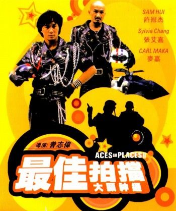 ดูหนังออนไลน์ฟรี Aces Go Places 2 (1983) เก่งกับเฮง 2