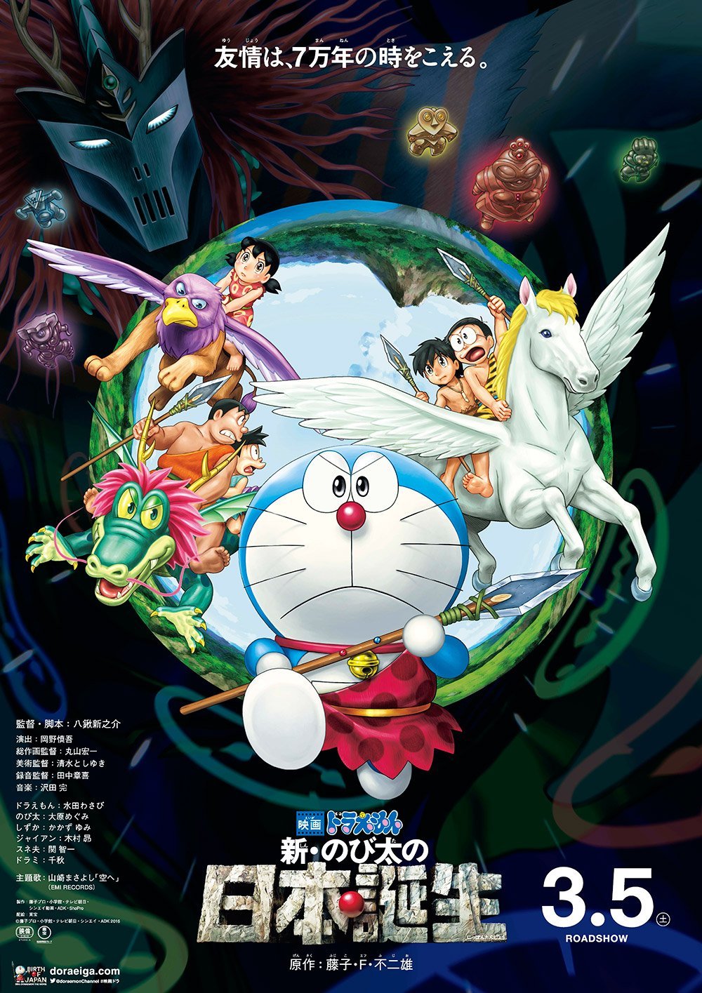 ดูหนังออนไลน์ Doraemon Nobita and the Birth of Japan (2016) โดราเอมอน เดอะมูฟวี่ ตอน โนบิตะกำเนิดประเทศญี่ปุ่น