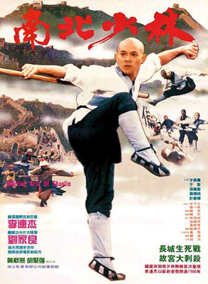 ดูหนังออนไลน์ The Shaolin temple (1986) เสี้ยวลิ้มยี่ 3