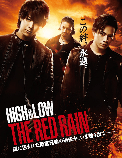 ดูหนังออนไลน์ฟรี High & Low The Red Rain (2016) ไฮ แอนด์ โลว์ เดอะ เรด เรน [[[ Sub Thai ]]]