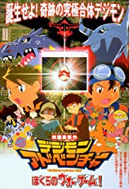 ดูหนังออนไลน์ฟรี Digimon Adventure Our War Game! The Movie (2000) ดิจิมอน เดอะมูฟวี่ 2