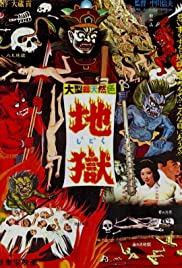 ดูหนังออนไลน์ฟรี Jigoku (1960) (The Sinners of Hell) จิโกกู